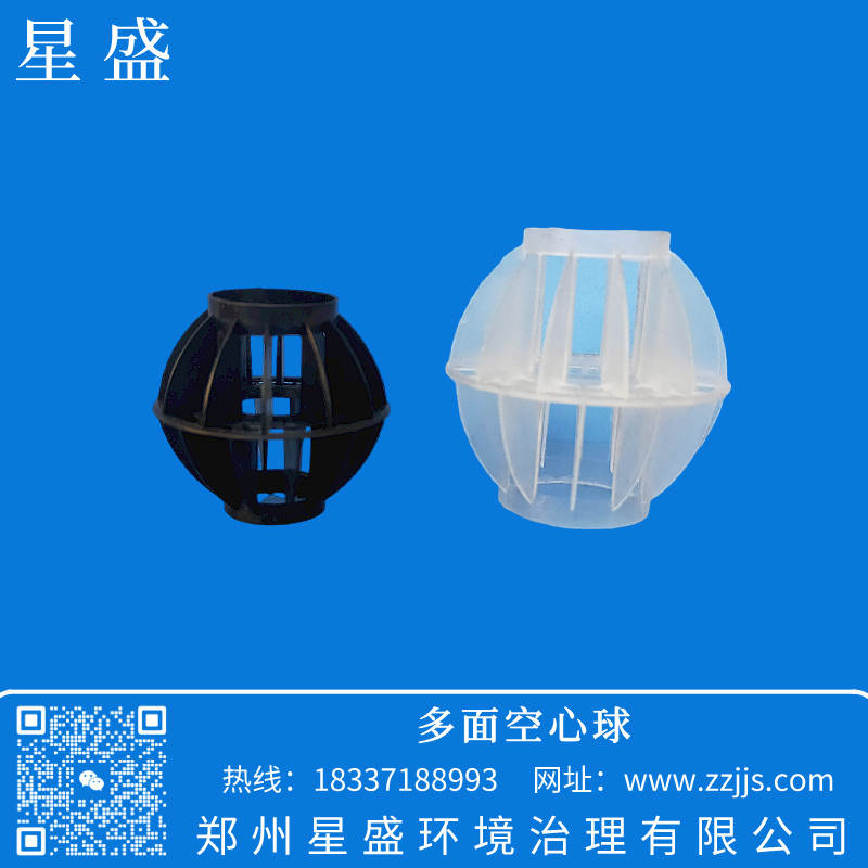 沛县聚丙烯多面空心球,多面空心球填料价格,多面空心球型填料,塑料多面空心球填料,多面空心球